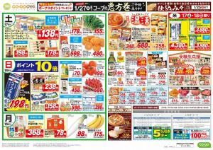 寒のうまいもののチラシ画像