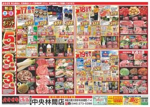 1/17（土）〜1/23（金）★のチラシ画像