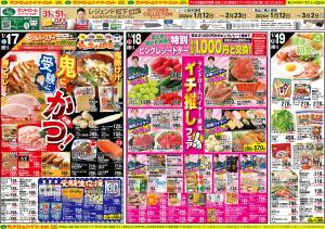 1/17号のチラシ画像