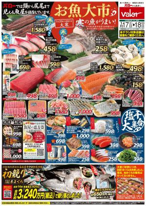 1月17日(土)号のチラシ画像