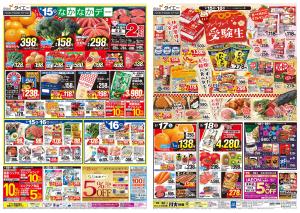 【なかなかデー＋フレー！フレー！受験生】のチラシ画像