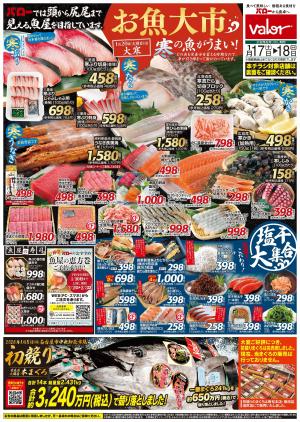 1月17日(土)号のチラシ画像