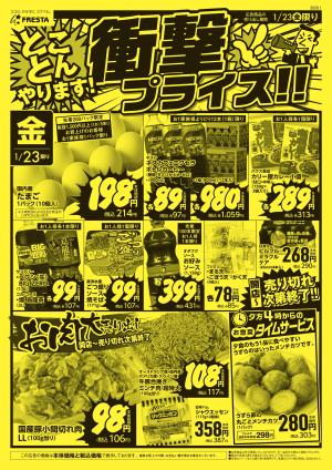 1/23-24衝撃プライス！金・土曜日特別チラシ_のチラシ画像
