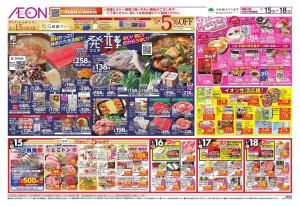 1/15〜1/20のチラシ画像