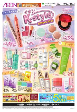 1/15〜1/20のチラシ画像