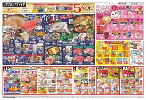 1/15〜1/18のチラシ画像