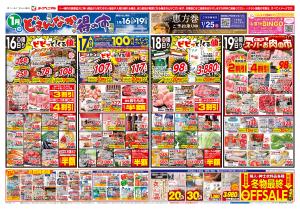 1/16号チラシのチラシ画像