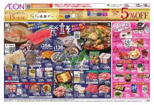 1/15〜1/18のチラシ画像