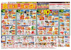 食生活のミカタ！のチラシ画像