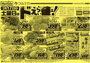1/17〜土曜日はドえらい値ェ！のチラシ画像