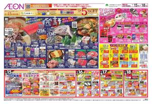 1/15〜1/20のチラシ画像