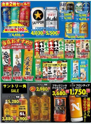 1月セール第二弾のチラシ画像