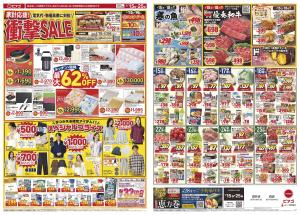 1月15日(木)〜1月25日(日)のチラシ画像