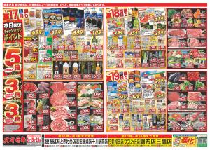 1/17（土）〜1/23（金）★のチラシ画像