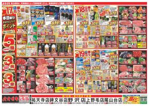 1/17（土）〜1/23（金）★のチラシ画像