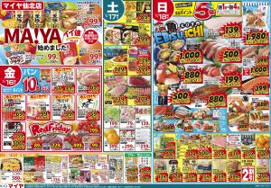 1/16(金)レッドフライデー&18(日)魚のえびす市&20(火)ホワイトチューズデー&21(水)グリーンウェンズデー&20(火)・21（水）お買得品！！のチラシ画像