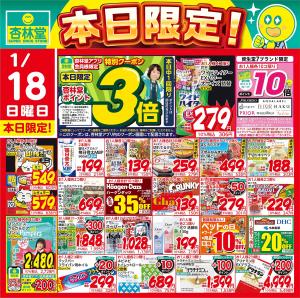 1/18日替りのチラシ画像