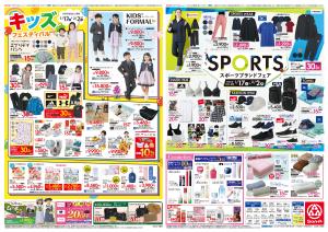 衣料_キッズフェスティバル・スポーツブランドフェアのチラシ画像