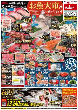 1月17日(土)号のチラシ画像