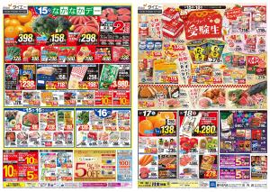 【なかなかデー＋フレー！フレー！受験生】のチラシ画像