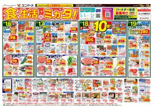 食生活のミカタ！のチラシ画像