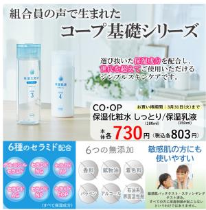 【おトク】こだわりスキンケア3月31日まで！のチラシ画像