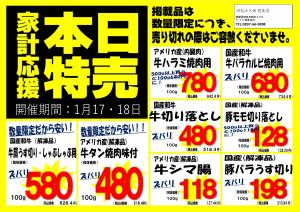 毎週恒例！！週末はお肉の特売日！！のチラシ画像