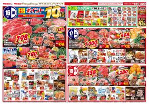 1/16(金)ポイント１０倍デー！のチラシ画像