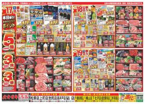 1/17（土）〜1/23（金）★のチラシ画像