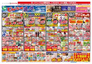 1/16号チラシのチラシ画像