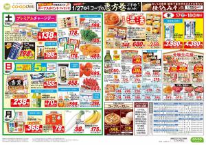 寒のうまいもののチラシ画像