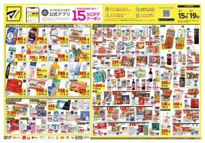 1月15日号 特売ちらしのチラシ画像