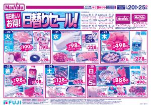 1/20〜毎日新しいお得！日替りセールのチラシ画像