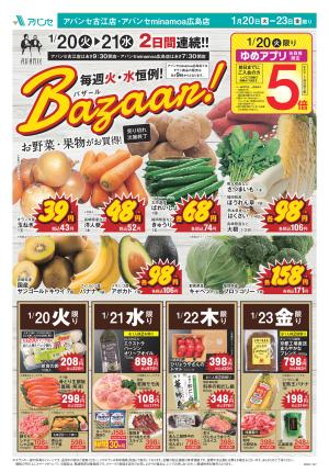 毎週火・水恒例！Bazaar！_のチラシ画像