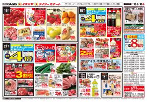 寒のうまいもののチラシ画像