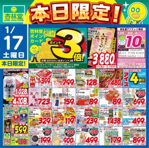 1/17日替りのチラシ画像