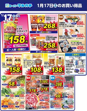 2026年01月17日のチラシ画像