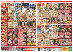 1/17（土）〜1/23（金）★のチラシ画像