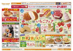 いちごフェア！北海道チラシのチラシ画像