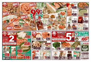 大寒の市のチラシ画像