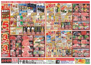 1/17（土）〜1/23（金）★のチラシ画像