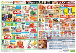 寒のうまいもののチラシ画像