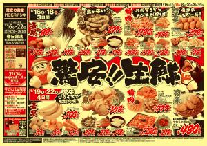 0116号　驚安生鮮　春日部店のチラシ画像