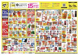 1月15日号 特売ちらしのチラシ画像