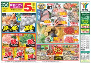 1/20(火)-1/23(金)_のチラシ画像