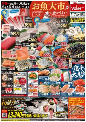 1月17日(土)号のチラシ画像