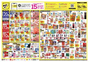 1月15日号 特売ちらしのチラシ画像