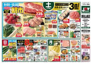 ジョイフーズ（野田山崎）★1/17〜1/19★のチラシ画像