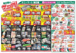 毎日屋 1月15日(木)〜1月17日(土)WEBチラシ「月に一度のお買い得セール♪毎日屋のサニ得！」のチラシ画像