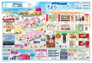 【長原駅前】そよらWEEKのチラシ画像